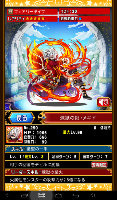 煉獄の炎・メギド