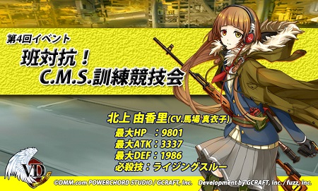 第4回イベント「班対抗！C.M.S.訓練競技会」開催！