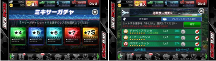 ①ミキサーガチャTOページ/②セットする選手たちを選択。
