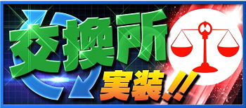 「RTコイン交換所」登場！