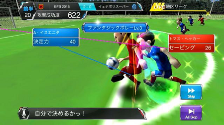 「ファンタジックボレー」実装！