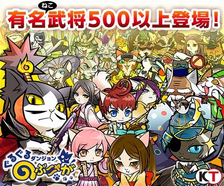 『ぐるぐるダンジョン のぶニャが』 サービス開始！