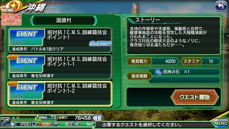競技会のプログラムは、敵拠点の制圧を想定した掃討戦だ。