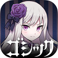 爽快感抜群のシューティング『ゴシックは魔法乙女~さっさと契約しなさい!~』iOS版を配信開始!の画像