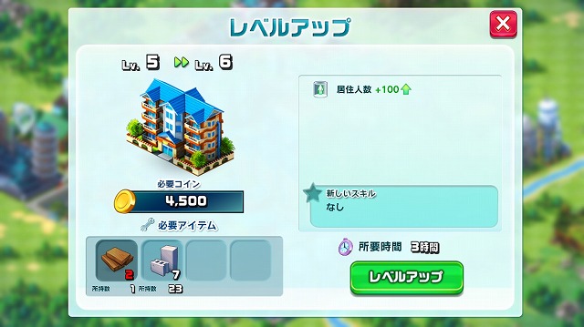 住民のみなさんが待ってるんだよ！