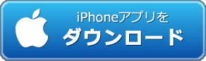 App storeからモンストをダウンロード