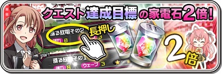 キャンペーン2。
