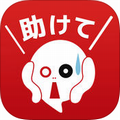 メッセージアプリ型救出ゲーム「助けてください~既読スルー禁止~」iOS版、リリース!の画像