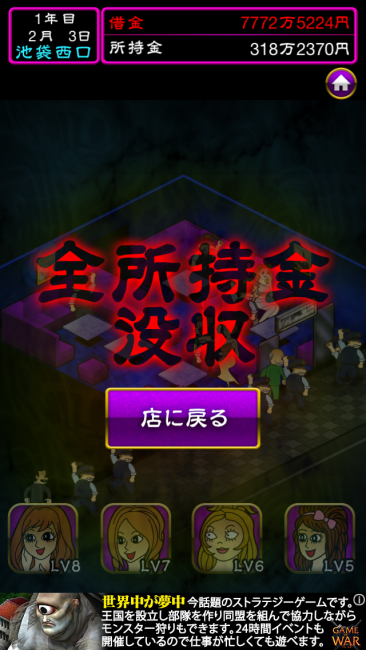 全所持金没収！！！