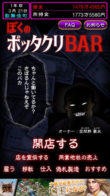 初めて所持金が借金額を上回った！！