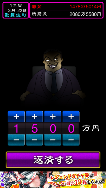 さあ、これで借金完済だ！どうだ、すごいだろ！