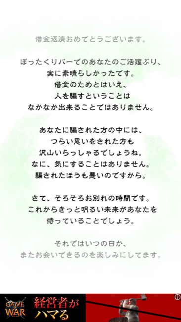 これで安心して夜の世界から足を洗える・・・。