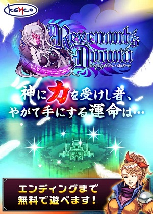 新作RPG「レヴナントドグマ」事前登録本日開始！