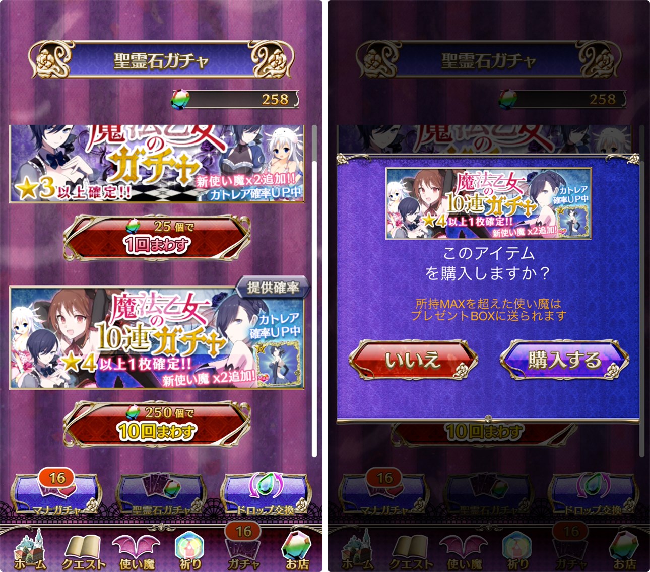 ゴシックは魔法乙女 10連ガチャ
