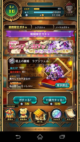 期間限定でMRおもちゃが出るガチャもあるぞ！