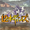 enish、本格派王道ファンタジーRPG 『12オーディンズ』のジョブ情報を公開【配信前情報のみ】の画像