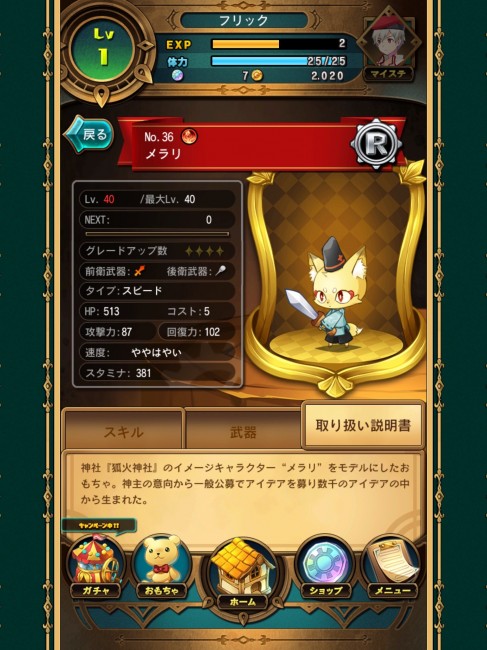 可愛い見た目のメラリさん。一般公募のキャラなんだあ、へえ。