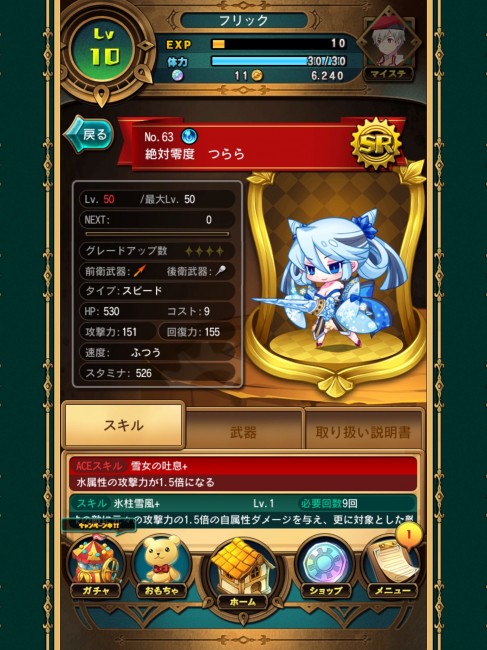 つららさんはチュートリアルでも出てきてたので、優遇されているキャラかと思いきや、涙が出るくらい低い体力の持ち主。