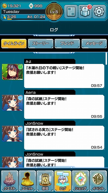 クエストに挑戦しているユーザーをリアルタイムで助けられるよ！