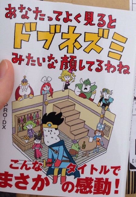 小説版『あなたってよく見るとドブネズミみたいな顔してるわね』。泣ける。