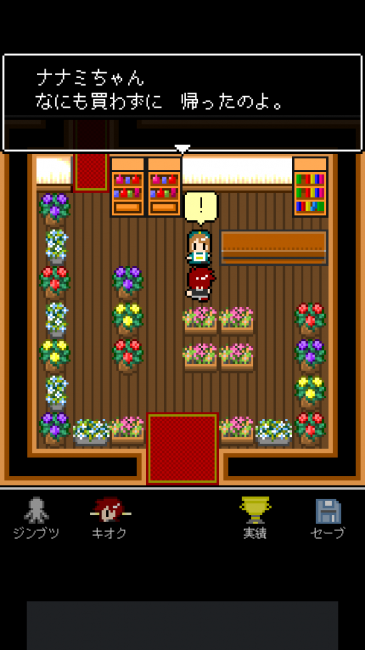 しかし、花屋にはナナミの探す花はなかった。