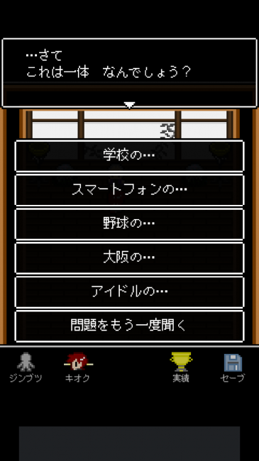後半はあてずっぽうで当てるのが中々難しい。