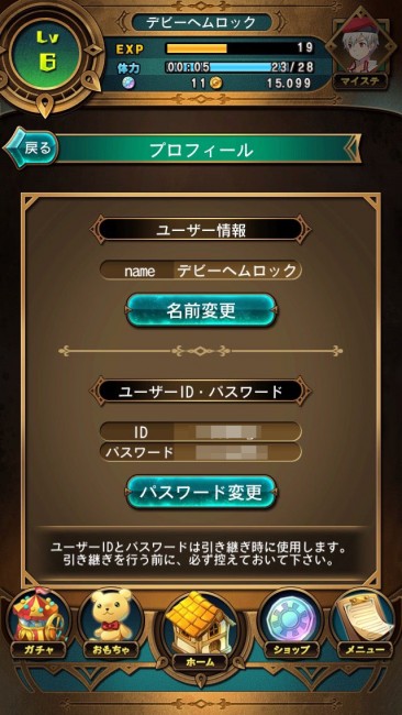 IDとパスワードは必ず控えておこう…！