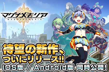 ゲームロフト東京スタジオ渾身の一作、配信開始！