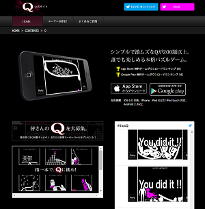 Q公式サイトスクリーンショット。