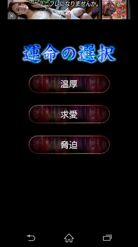 早速「運命の選択」が！