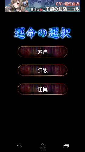 2回目の運命の選択！