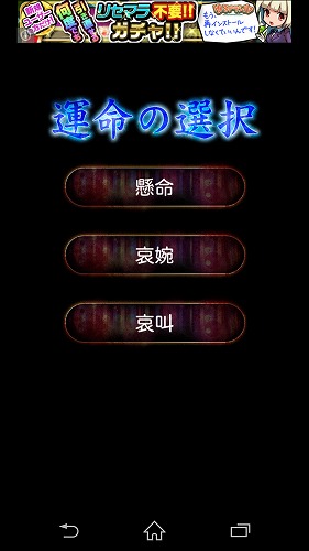 運命の選択3回目！