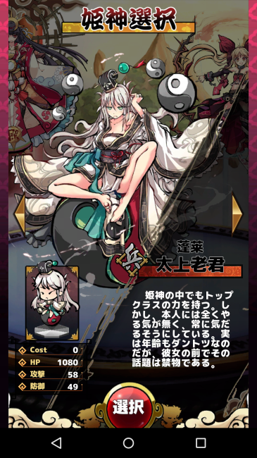 最初に3人の姫神から1人を選択する