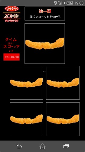 スコーン細部まで違いを吟味する必要がある！