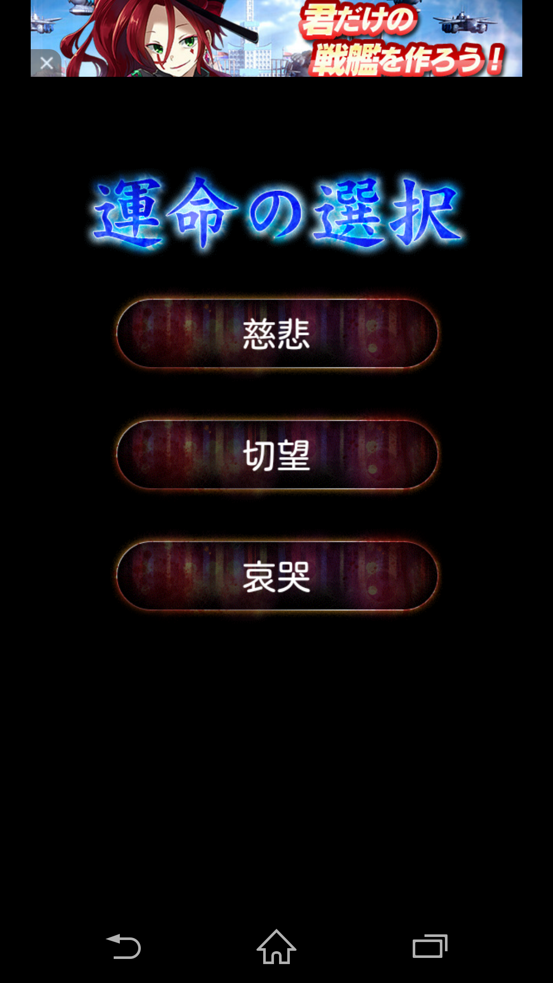 運命の選択4回目！