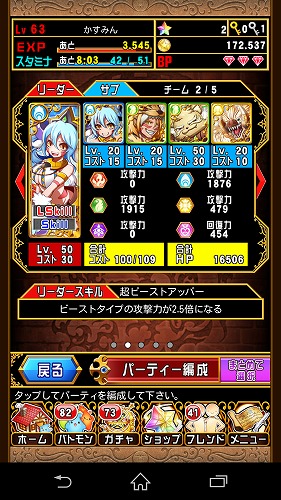 ビーストタイプの攻撃力を2.5倍にするアトをリーダーに、ティガ、ノリト、ドーンで編成。その他にもヒウチやイノリもビーストタイプ。