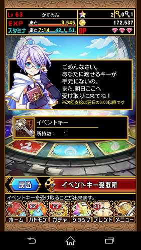 1日1個もらえるイベントキー。強くなるには欠かせません！