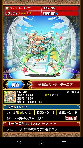 ティターニアはフェアリータイプの攻撃力を2.5倍にするリーダースキルの持ち主