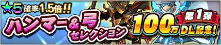 状態異常を与えろ！ハンマー＆弓セレクション。
