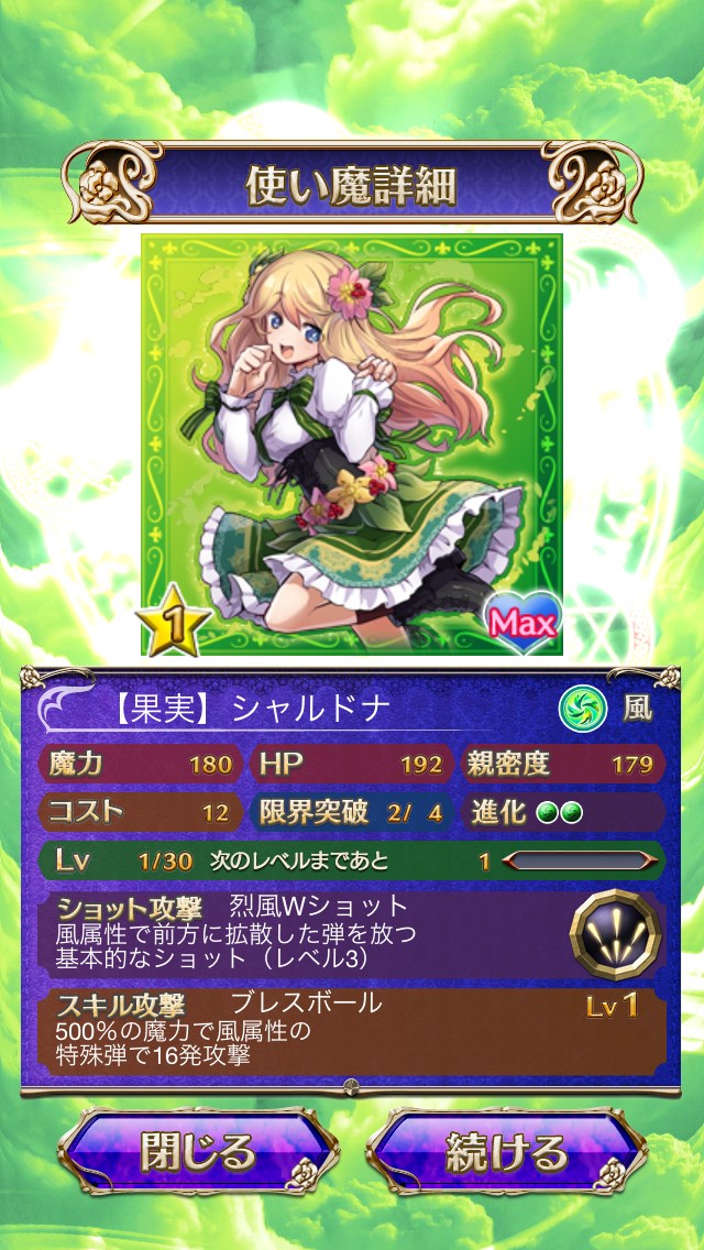 ゴシックは魔法乙女 最終進化