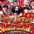 ワンピースのトレクル1周年記念スゴフェスガチャを75連！ハンコック以外のフェス限を狙うの画像
