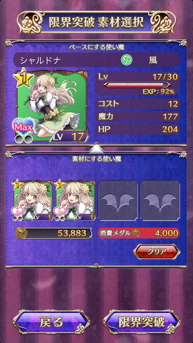 ゴシックは魔法乙女 強化合成