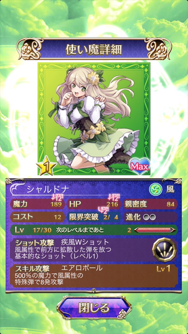 ゴシックは魔法乙女 限界突破
