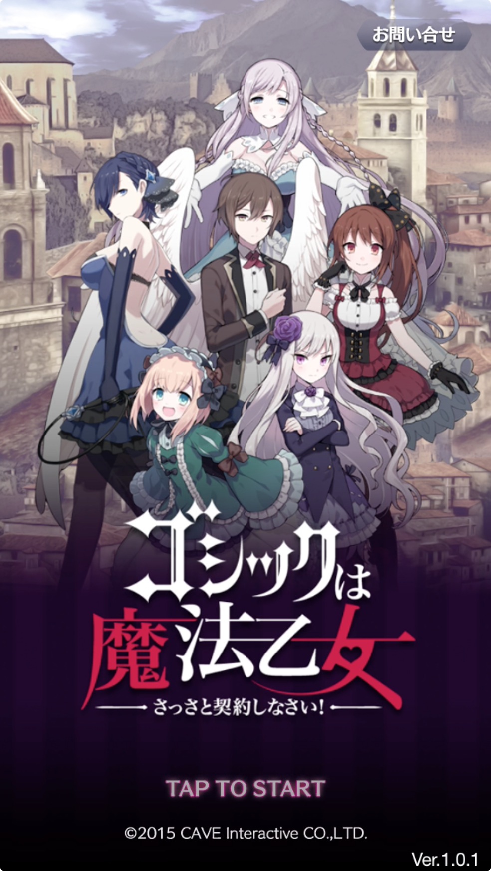 ゴシックは魔法乙女