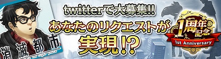  「消滅都市」あなたのリクエストが実現！？