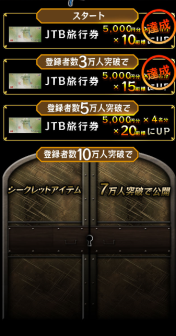 抽選で豪華賞品が当たる！