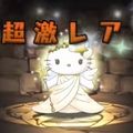 18回で全コンプ達成!パズドラのキティコラボガチャでコスケが金卵にガッツポーズの画像