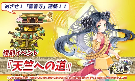 高難易度イベント『天竺への道』復刻！