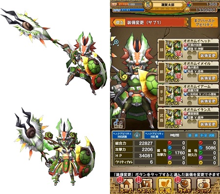 オオカムイのギア。