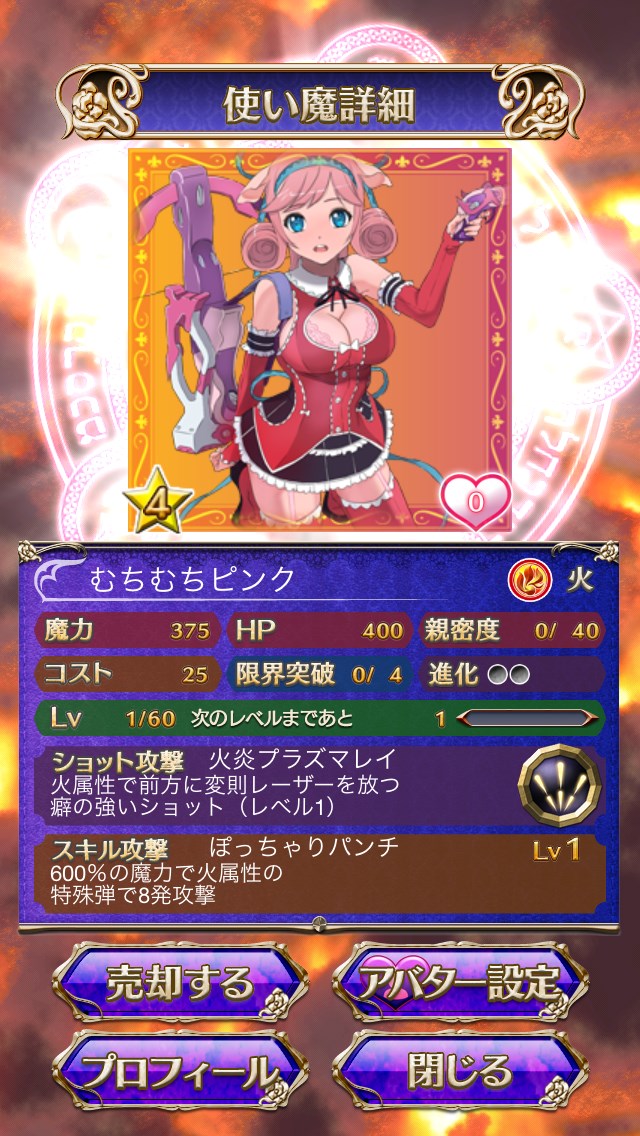 むちむちピンク ステータス